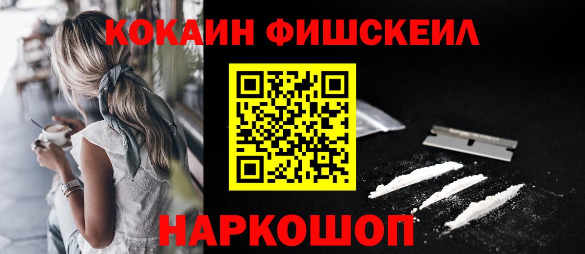 Cocaine Columbia  Cocaine  КОКАИН FishScale  Можайск  Вход с VPN 