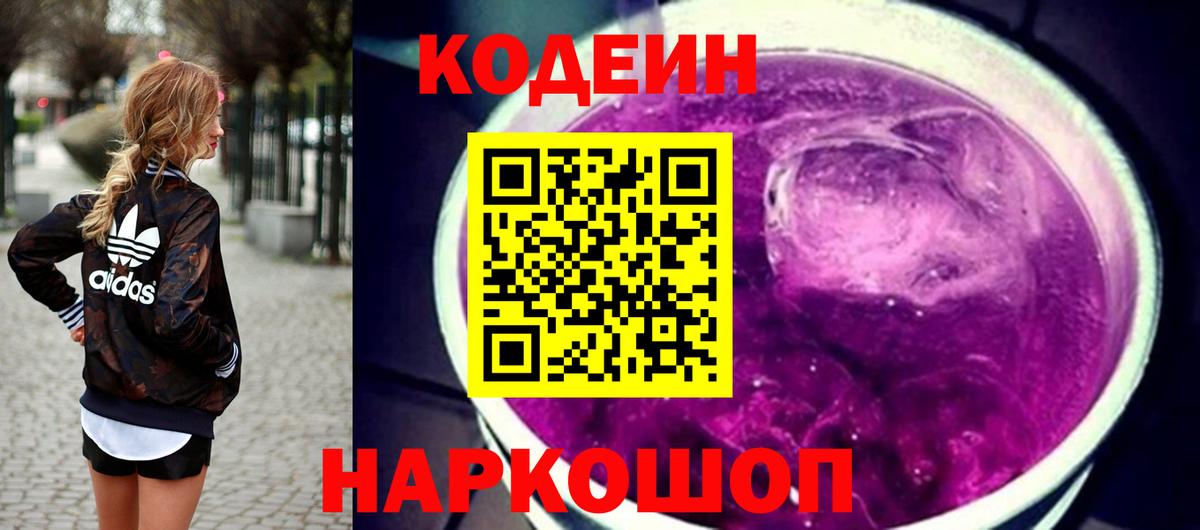 Можайск  Кодеин напиток Lean (лин)  Вход с VPN  Codein напиток Lean (лин) 