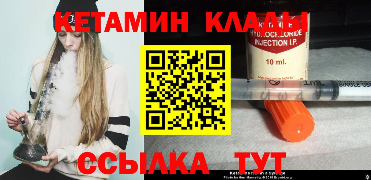 Кетамин VHQ  Вход с VPN  Можайск 