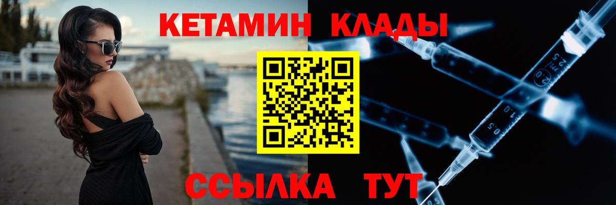 КЕТАМИН VHQ Можайск
