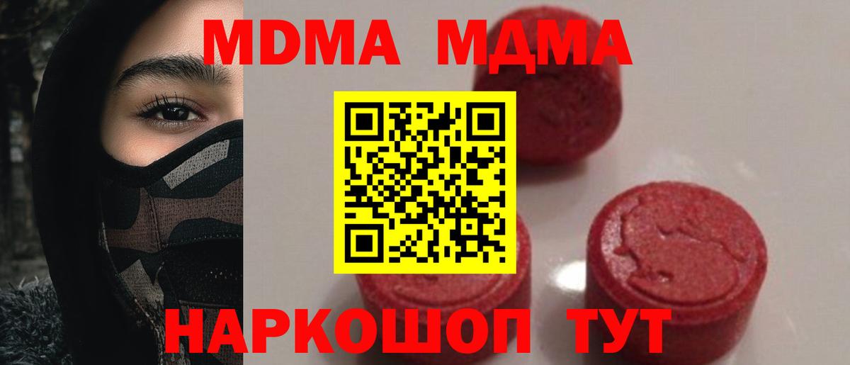Можайск  MDMA crystal  Вход с VPN  МДМА Molly 