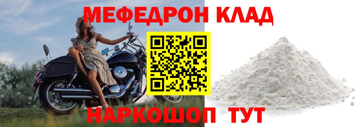 Меф мяу мяу мука Можайск