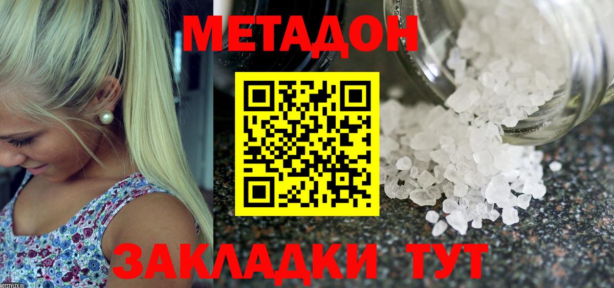 Можайск  МЕТАДОН мёд  МЕТАДОН белоснежный  Вход с VPN 