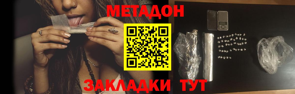 Метадон кристалл Можайск