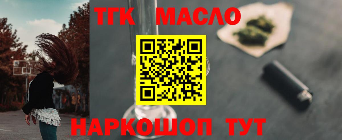 купить наркоту  Вход с VPN  Можайск  ТГК концентрат 